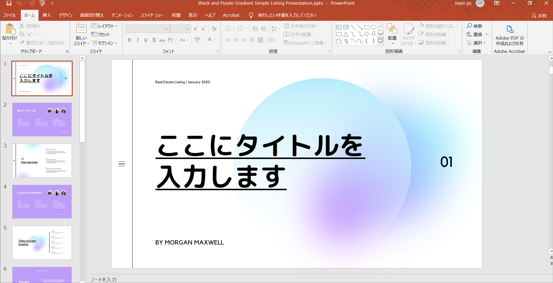 Canva（キャンバ）を使ってPowerPointのスライドをデザインする方法 