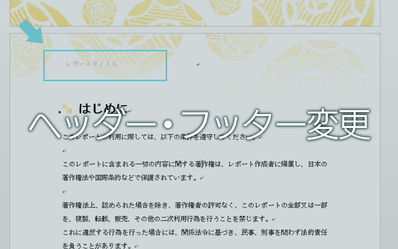 ラムネwordテンプレートの使いかた 編集方法について ラムネラボ