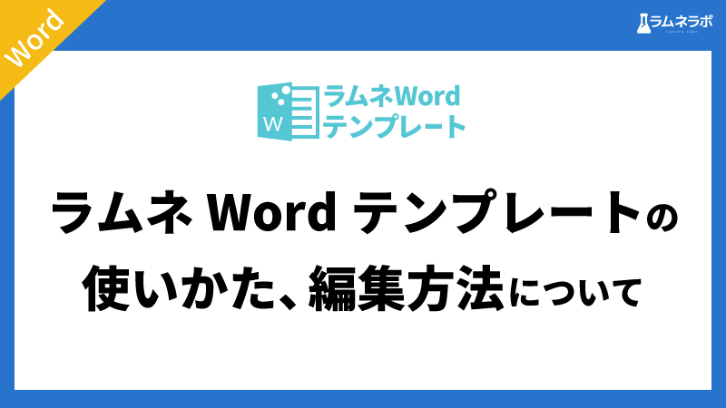 lamune-word-how