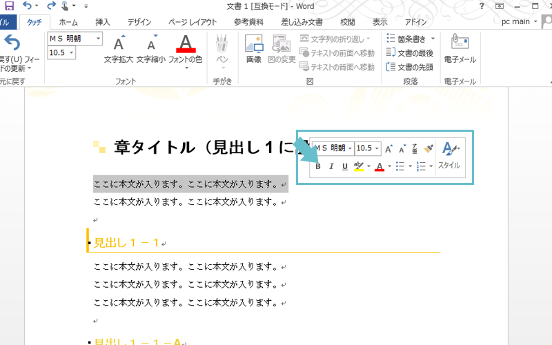 ラムネwordテンプレートの使いかた 編集方法について ラムネラボ