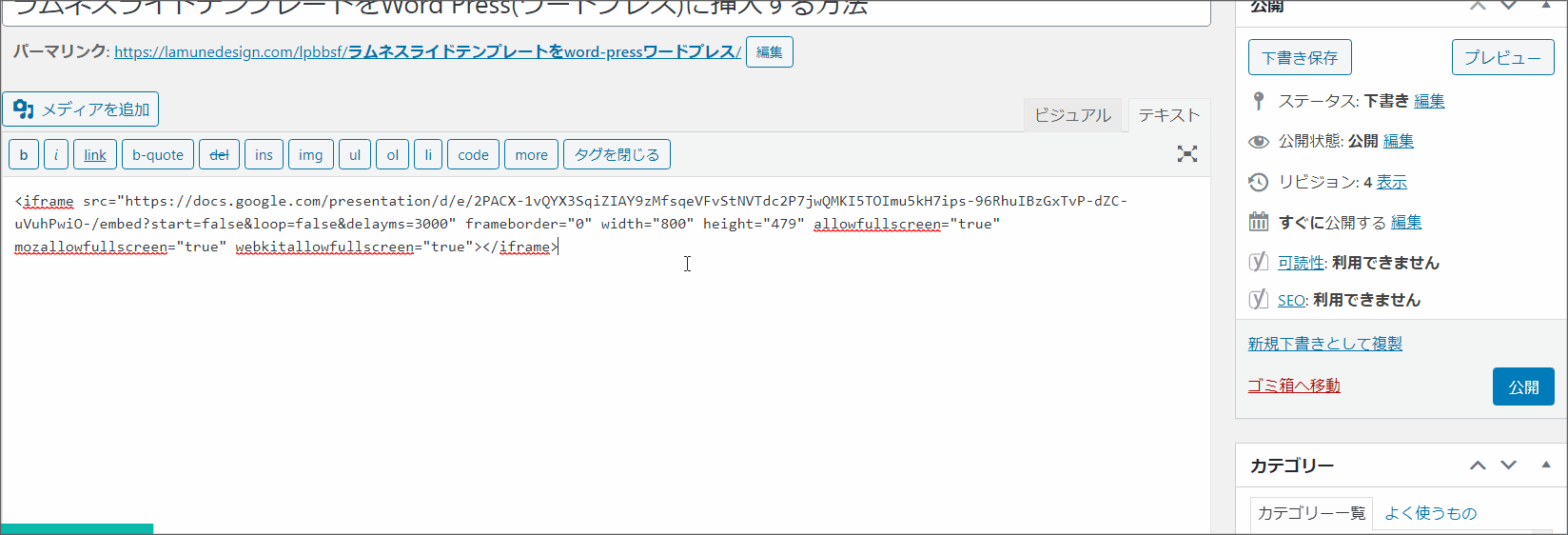 Googleスライドをワードプレスの記事に埋め込み スライドショー表示にする方法 ラムネラボ