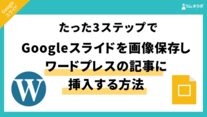 Googleスライド 写真の入れ方とおすすめの写真素材サイトまとめ ラムネラボ